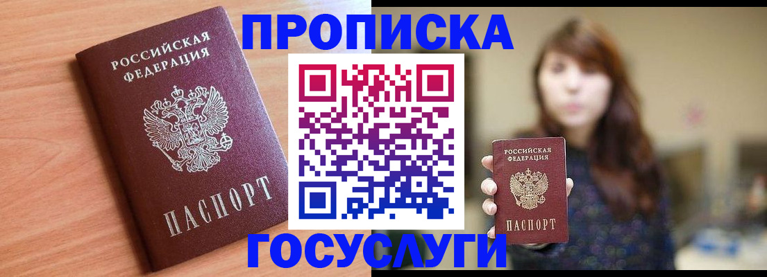 прописка гарантия в Озёрске