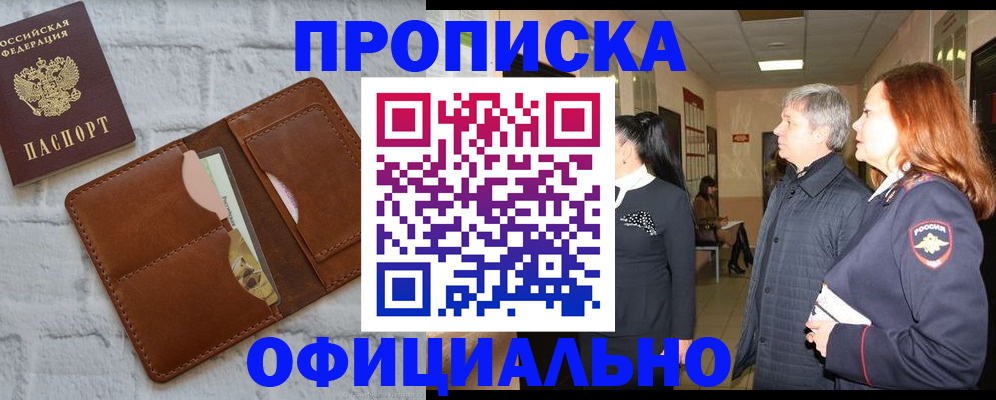 временная регистрация недорого в Озёрске