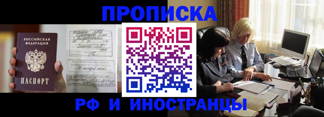 прописка для работы в Озёрске