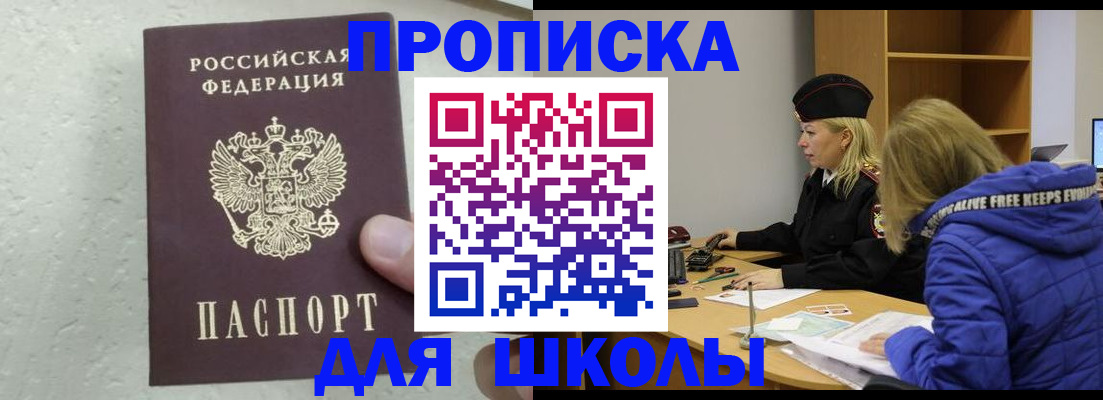 прописка ребенка в Озёрске
