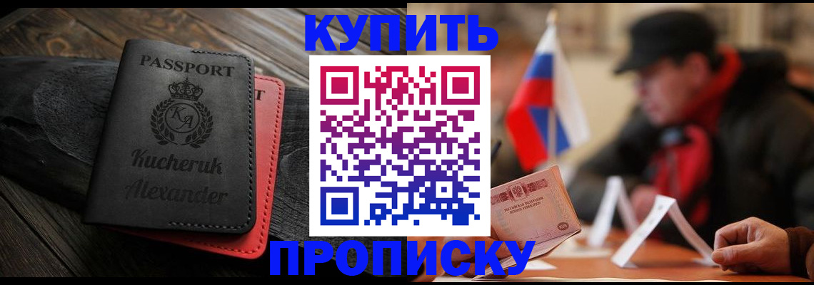 временная регистрация купить в Озёрске