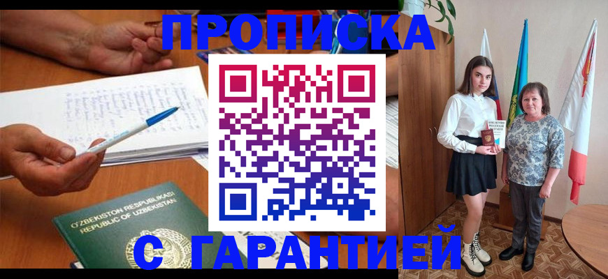 временная регистрация 2025 в Озёрске