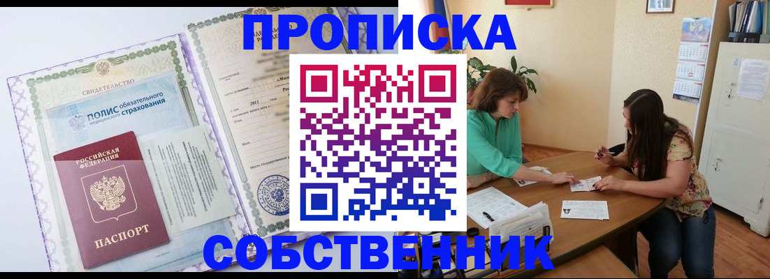 временная регистрация 2025 в Озёрске